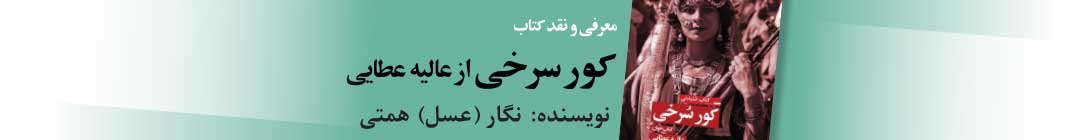 کور سرخی