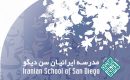 مدرسه ایرانیان