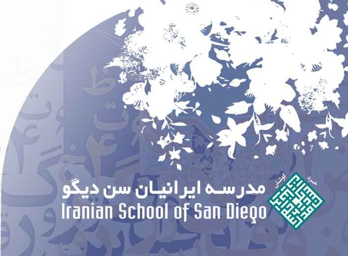 مدرسه ایرانیان
