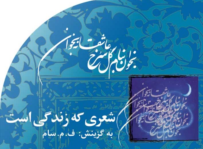 شعری‭ ‬که‭ ‬زندگی‭ ‬است