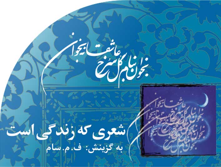 شعری‭ ‬که‭ ‬زندگی‭ ‬است