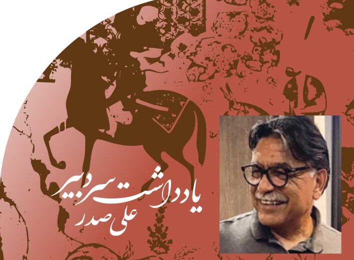 ‮«‬روزگار‭ ‬غریبی‭ ‬است‭ ‬نازنین‭!‬‮»‬ 