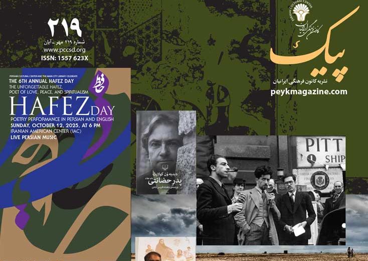 نشریه‭ ‬پیک‭ ‬شماره‭  ۲۱۹     ‬‭ ‬