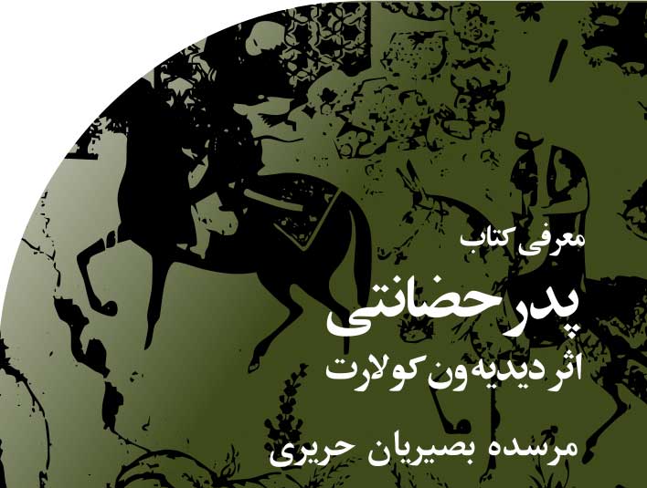 پدر‭ ‬حضانتی‭