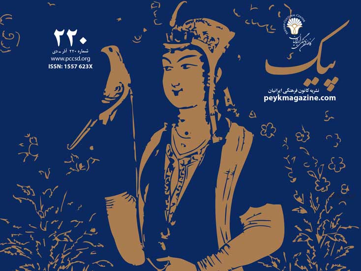 پیک‭ ‬شماره‭  ‬۲۲۰‭   ‬آذر‭  ‬ـ‭ ‬دی‭ ‬