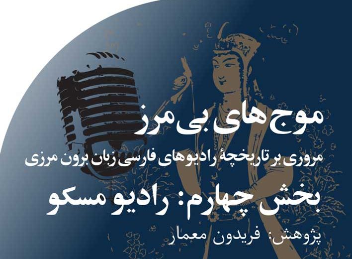 موج های‭ ‬بی مرز‭ ‬