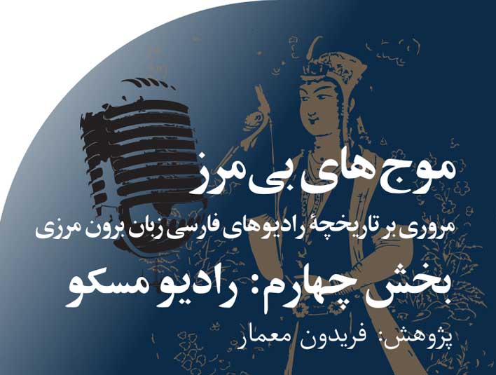 موج های‭ ‬بی مرز‭ ‬