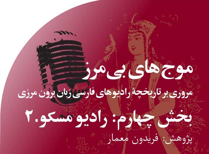 موج های‭ ‬بی مرز‭ ‬