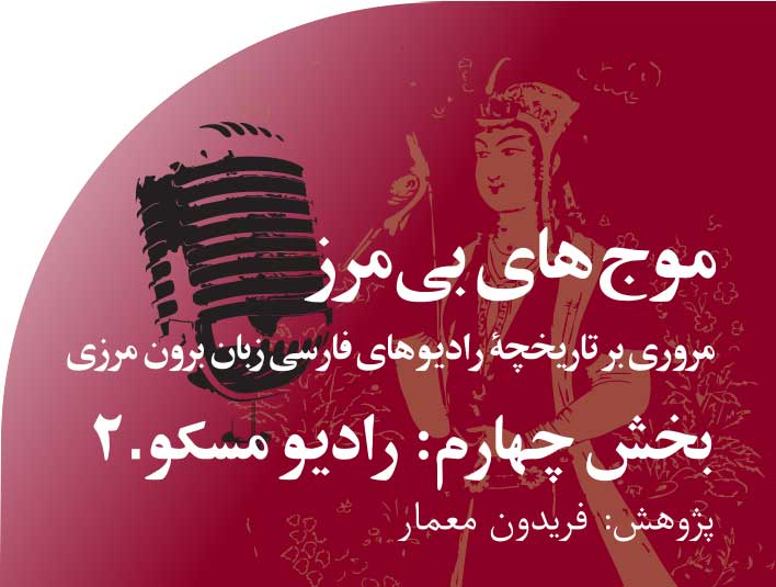 موج های‭ ‬بی مرز‭ ‬