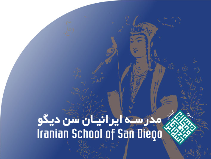 مدرسه ایرانیان