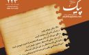 پیک شماره ۲۲۳
