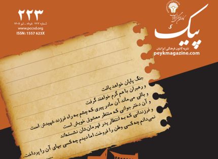 پیک شماره ۲۲۳
