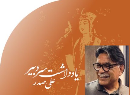 کودکان‭ ‬را‭ ‬دریابیم