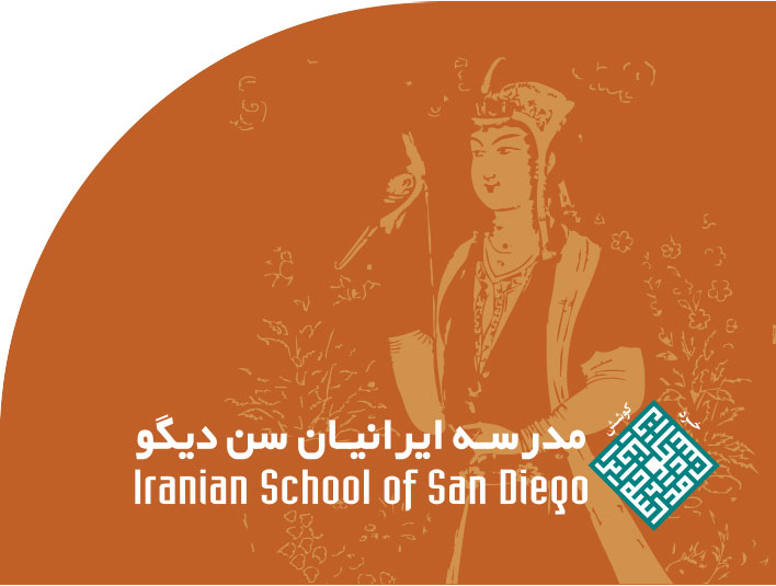 مدرسه ایرانیان