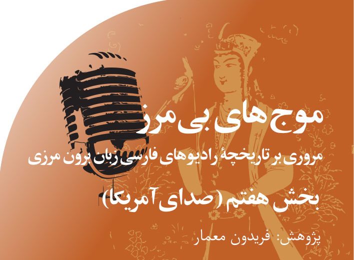 موج های‭ ‬بی مرز‭ ‬