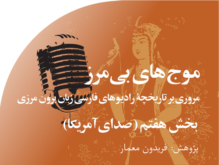 موج های‭ ‬بی مرز‭ ‬