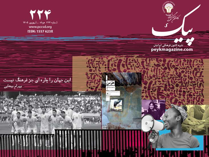 ‭ ‬پیک‭ ‬شماره‭  ‬224‭   ‬مرداد‭   ‬ـ‭ ‬شهریور‭ ‬