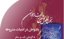 یاد وطن در ادبیات مشروطه