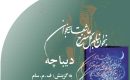 دیباچه