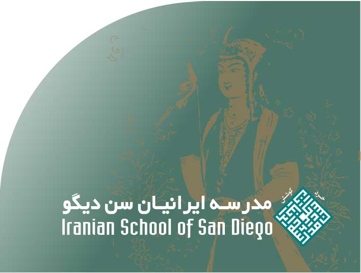 مدرسه ایرانیان سن دیگو