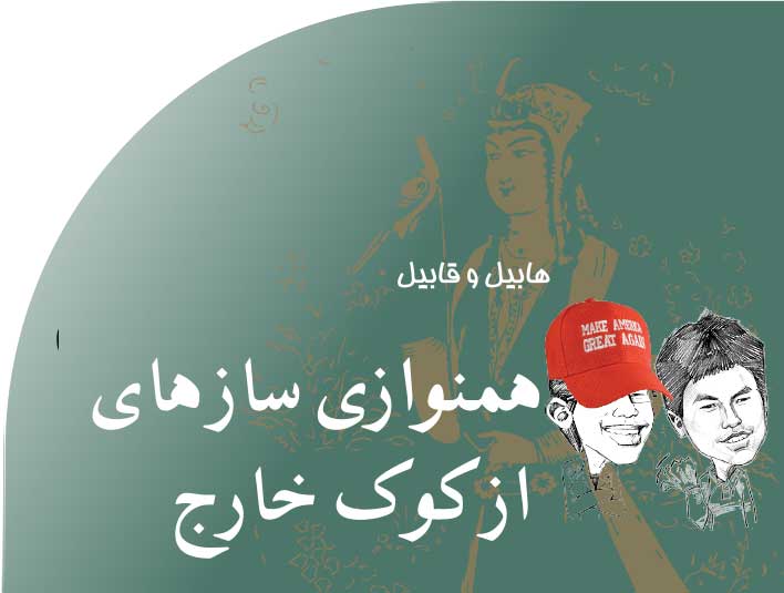 همنوازی‭ ‬ساز های‭ ‬از‭ ‬کوک‭ ‬خارج