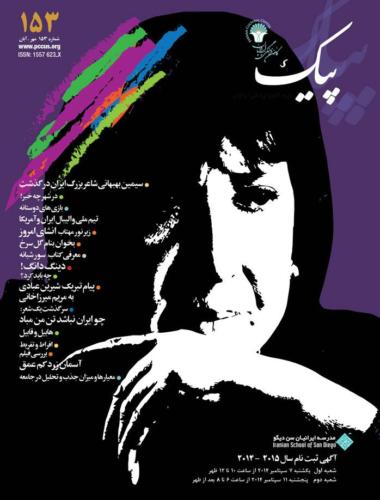 PEYK153-Farsi-cover